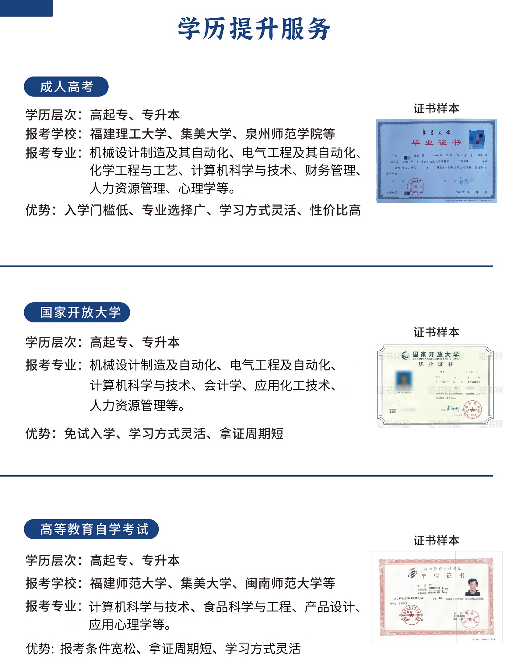 学历提升服务.jpg