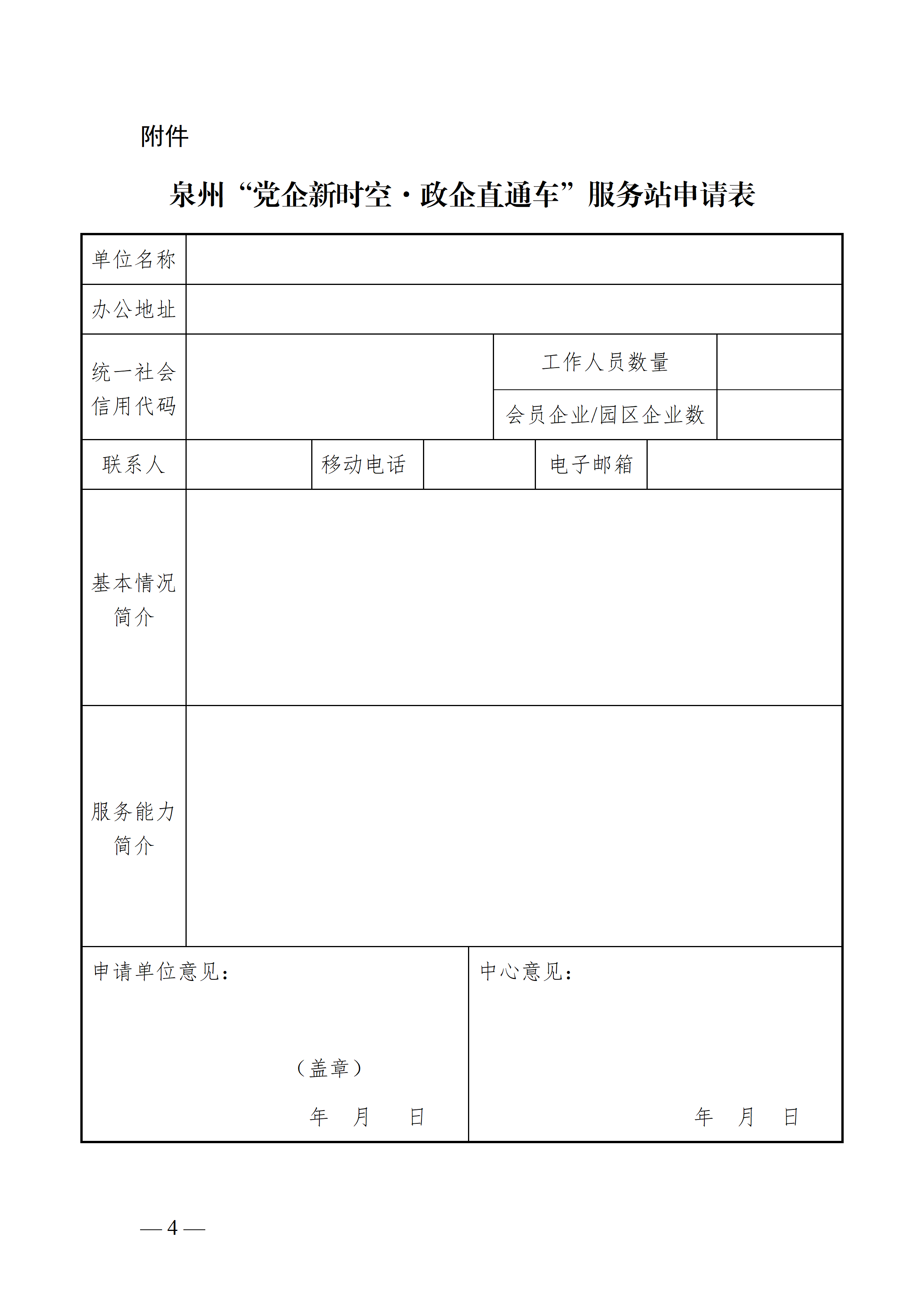2026关于成立直通车服务站的通知-定稿20260330_04.png