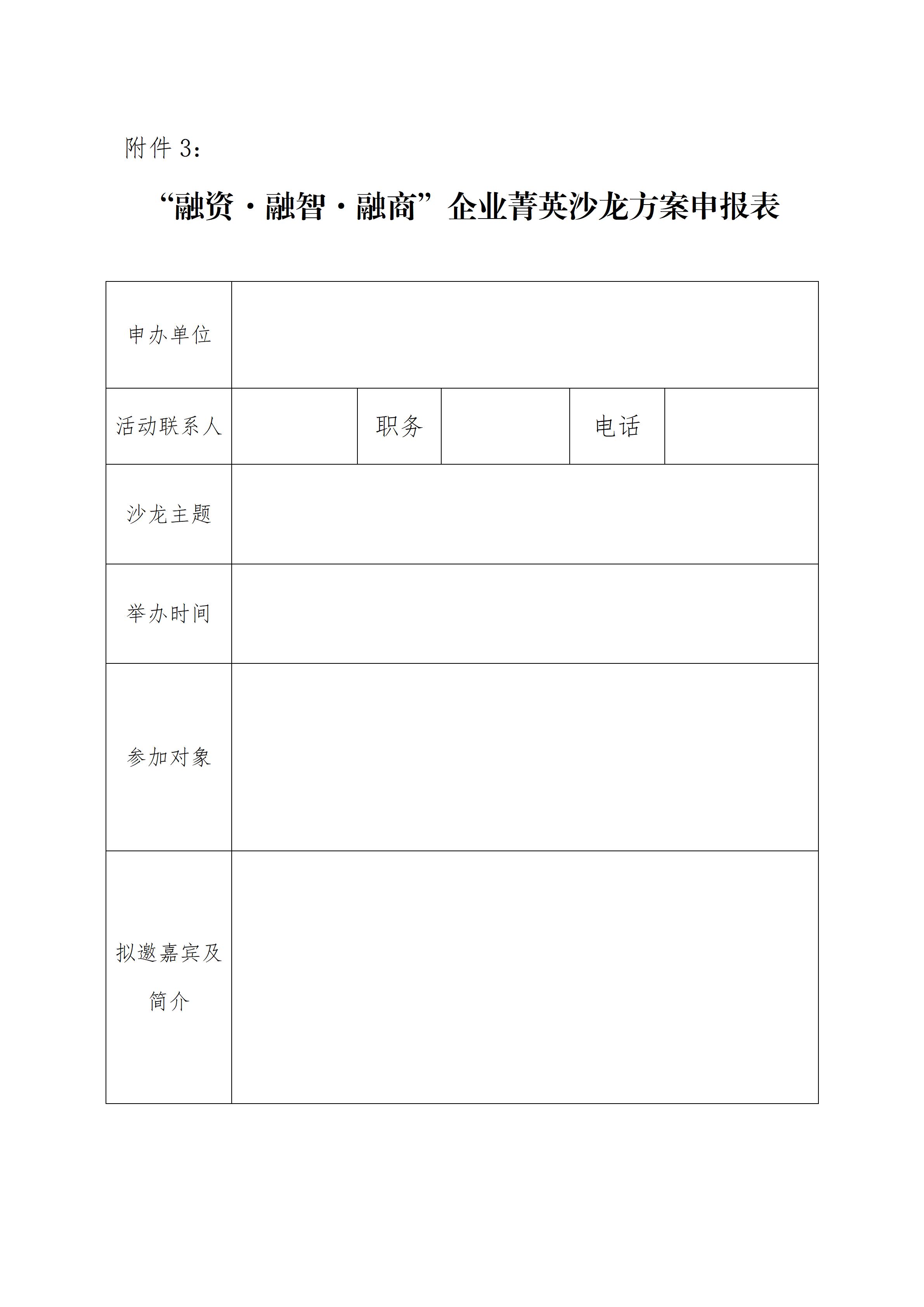 关于征集2026年新型工业化企业公益服务活动具体项目实施方案的通知(1)_10.jpg
