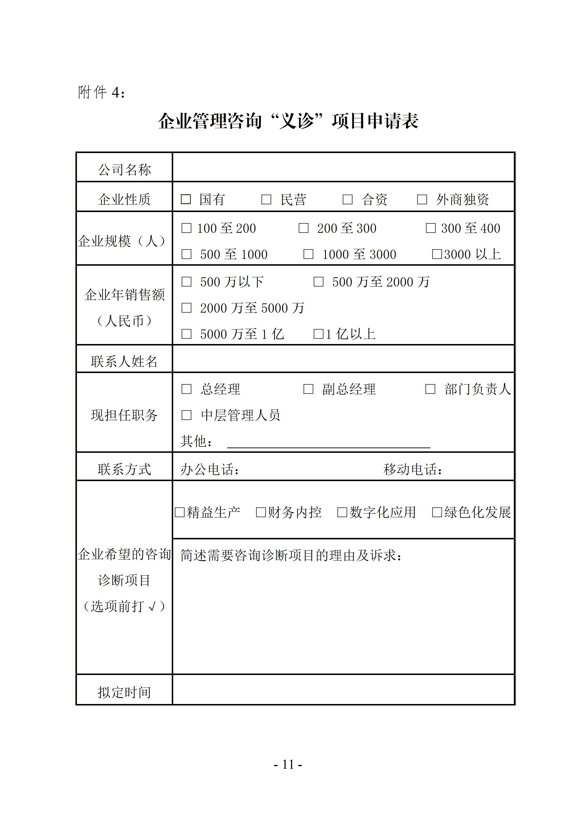 关于征集2026年新型工业化企业公益服务活动具体项目实施方案的通知(1)_11.jpg