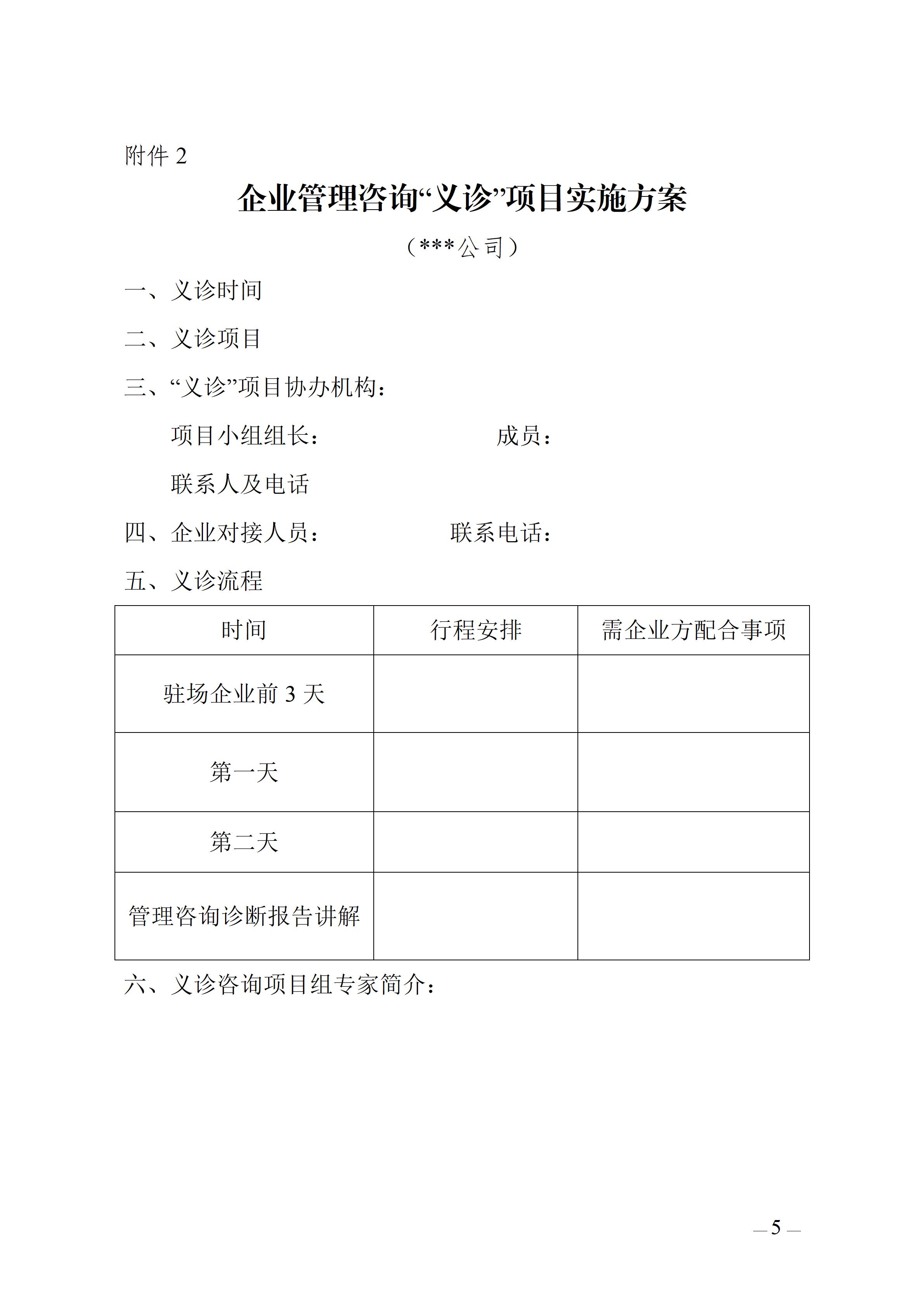 关于确认2026年企业管理咨询“义诊”活动协办单位暨组织实施“义诊”活动工作的通知_05.jpg