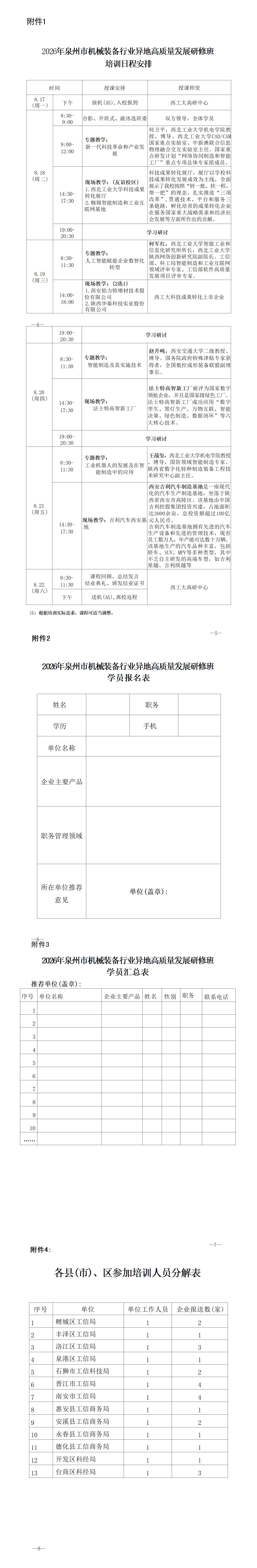 1784771891879061.jpg 附件1-附件4_01.jpg